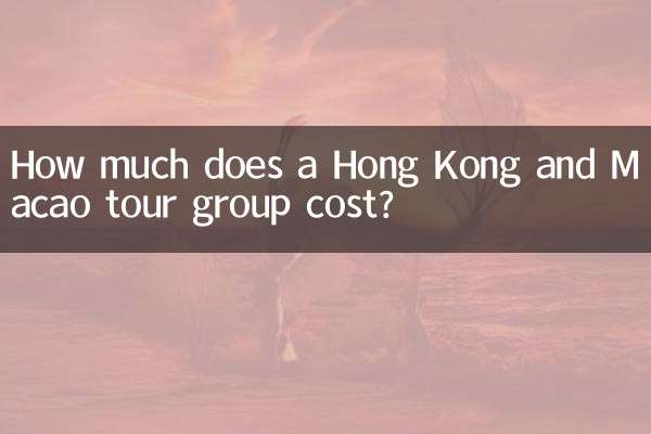 ما هي تكلفة المجموعة السياحية في هونغ كونغ وماكاو؟
