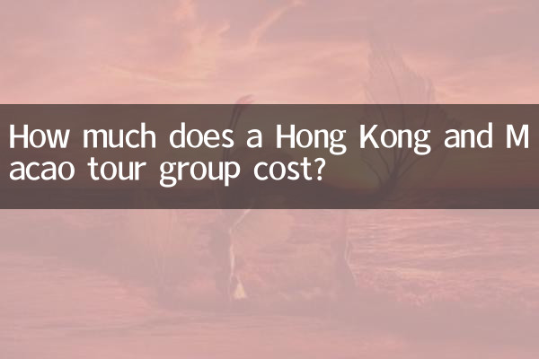 港澳旅游团多少钱