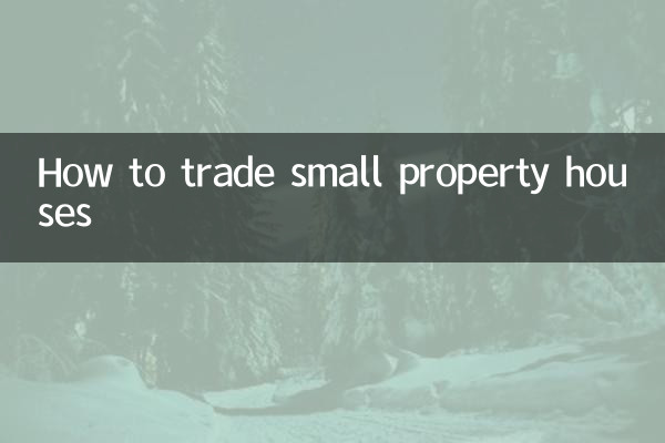 Как торговать небольшими домами