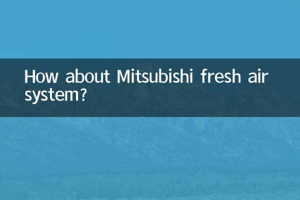 ماذا عن نظام الهواء النقي ميتسوبيشي؟