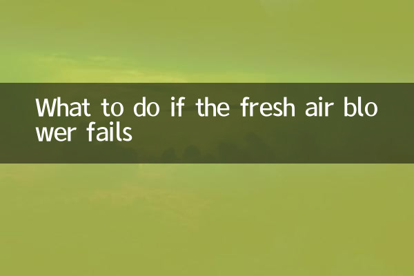 What to do if the fresh air blower fails