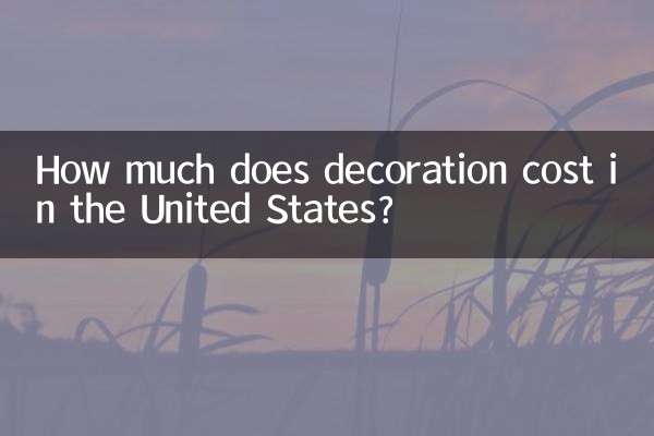 ریاستہائے متحدہ میں سجاوٹ کی قیمت کتنی ہے؟