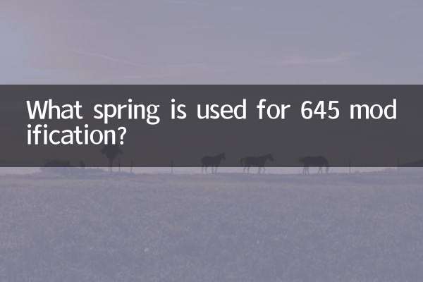 Какая пружина стоит на 645 модификации?