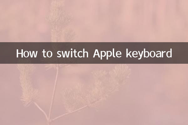 نحوه تعویض صفحه کلید اپل