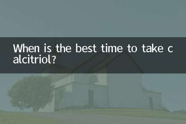 骨化三醇什么时候吃好