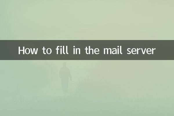 메일 서버를 채우는 방법