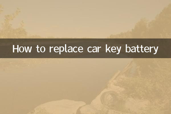 کار کلید بیٹری کو کیسے تبدیل کریں