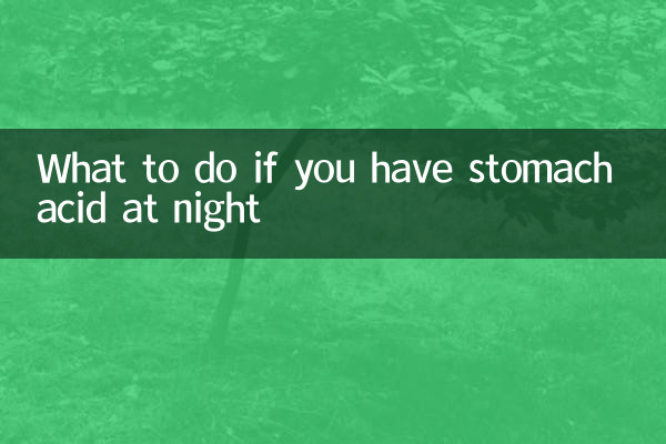 রাতে পেটে অ্যাসিড হলে কী করবেন