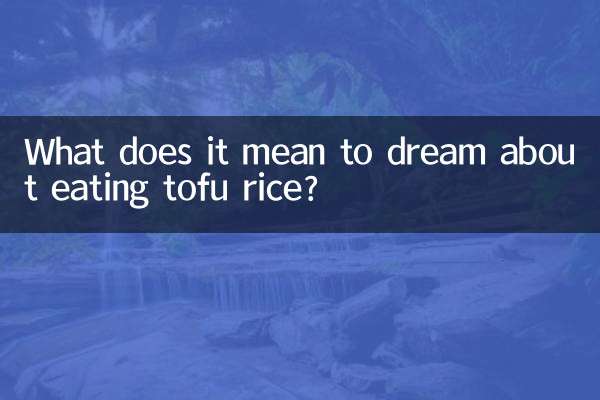 ما يعني أن يحلم أكل أرز التوفو؟