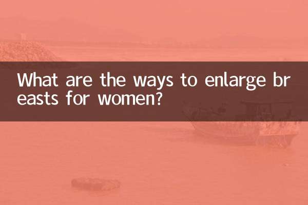 महिलाओं के लिए स्तन बड़े करने के उपाय क्या हैं?