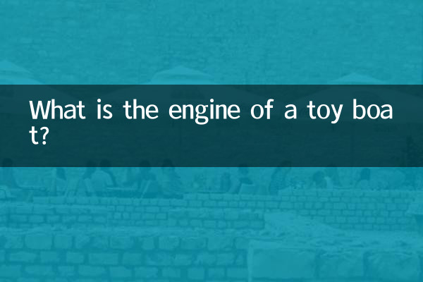 موتور قایق اسباب بازی چیست؟