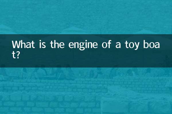 موتور قایق اسباب بازی چیست؟