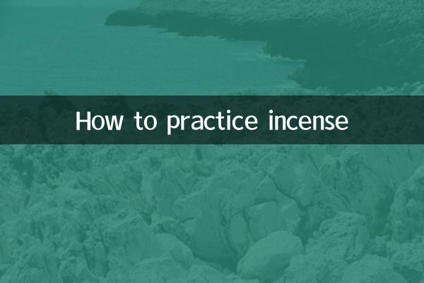 練香怎麼練