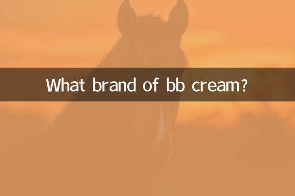 ما هي ماركة كريم bb؟