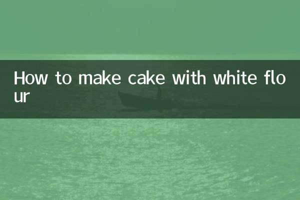 سفید آٹے سے کیک کیسے بنائیں