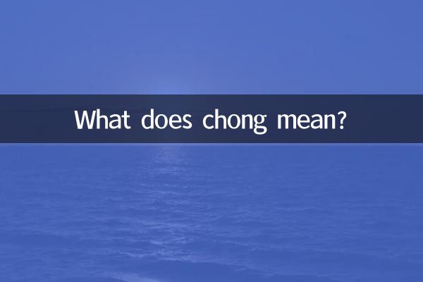 涌的意思是什么