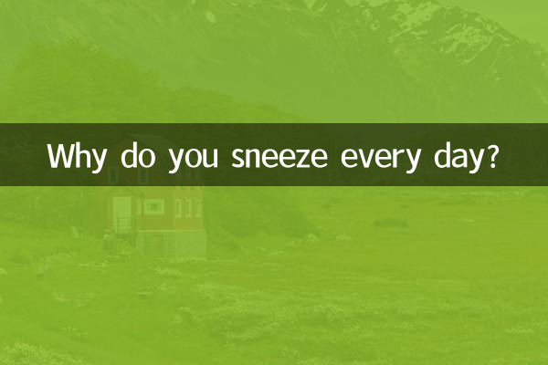 आप हर दिन क्यों छींकते हैं?