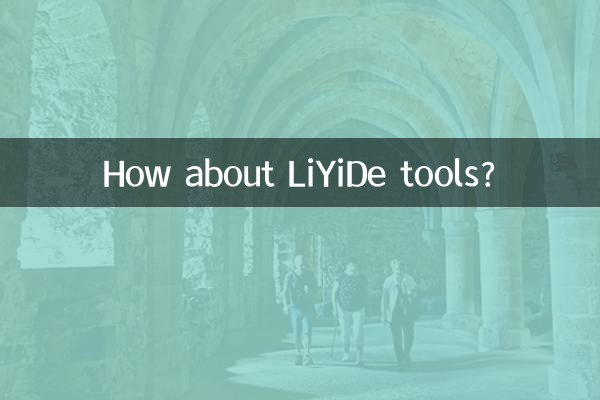 力易得工具怎么样