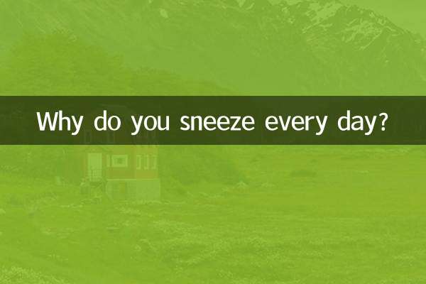 آپ ہر دن چھینک کیوں کرتے ہیں؟