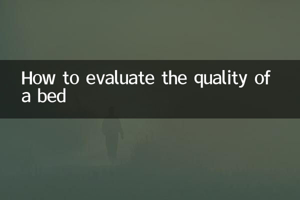 بستر کے معیار کا اندازہ کیسے کریں