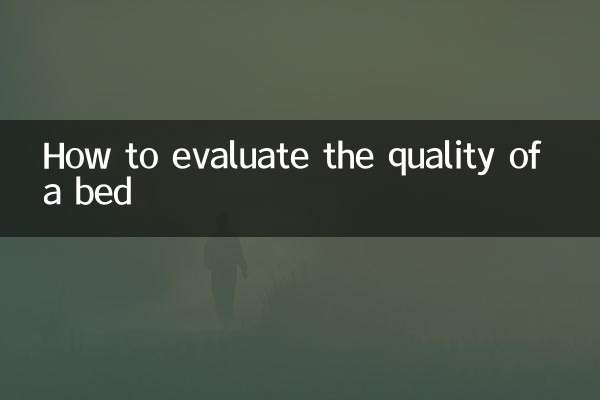 বিছানার গুণমান কীভাবে মূল্যায়ন করবেন