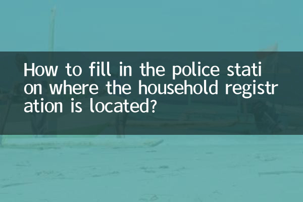 چگونه می توان کلانتری محل ثبت نام خانوار را پر کرد؟