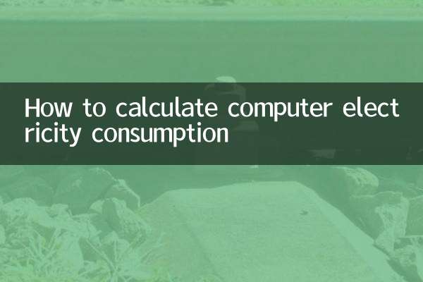 कंप्यूटर बिजली की खपत की गणना कैसे करें