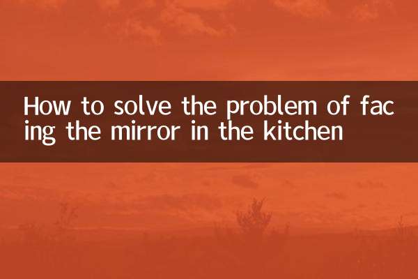 باورچی خانے میں آئینے کا سامنا کرنے کے مسئلے کو کیسے حل کریں