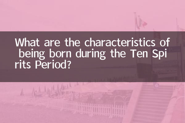 십령시대에 태어난 특징은 무엇인가?