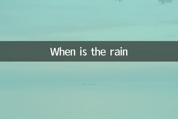 متى يكون المطر