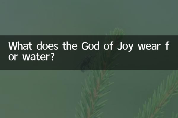 喜びの神は水のために何を着ていますか？