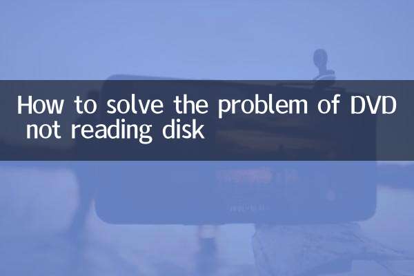 How to solve the problem of DVD not reading disk