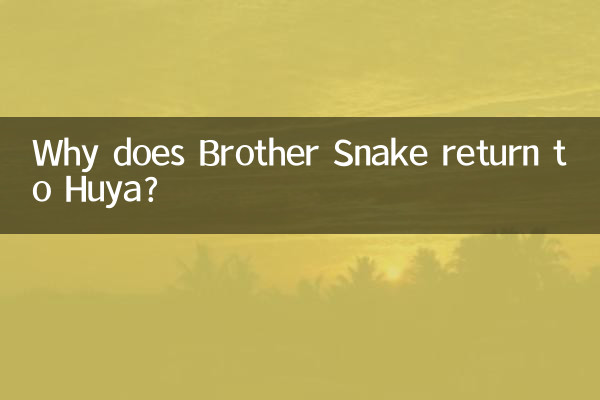 ভাই সাপ কেন হুয়ায় ফেরে?