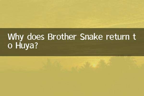 ভাই সাপ কেন হুয়ায় ফেরে?