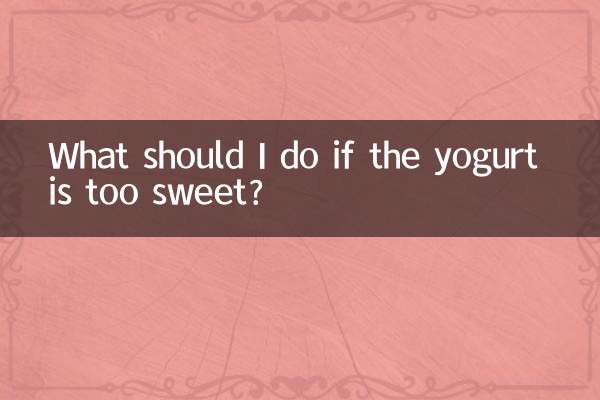 यदि दही बहुत मीठा हो तो मुझे क्या करना चाहिए?