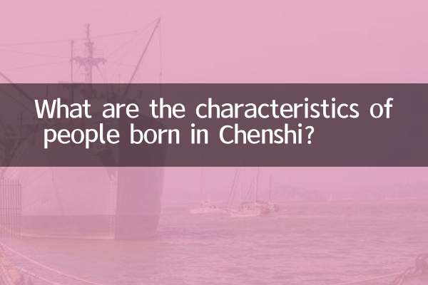 چینشی میں پیدا ہونے والے لوگوں کی کیا خصوصیات ہیں؟