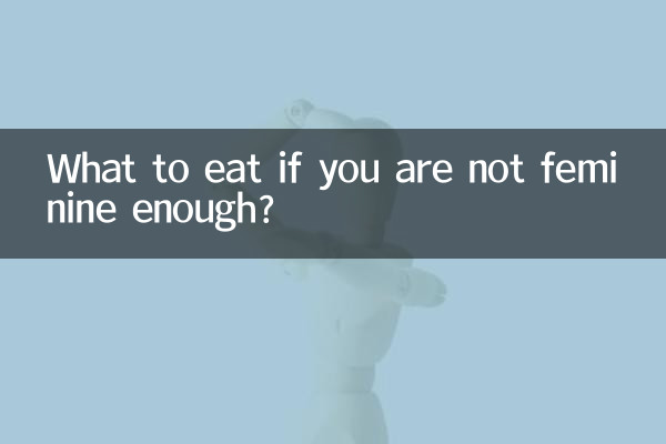 اگر به اندازه کافی زنانه نیستید چه بخورید؟
