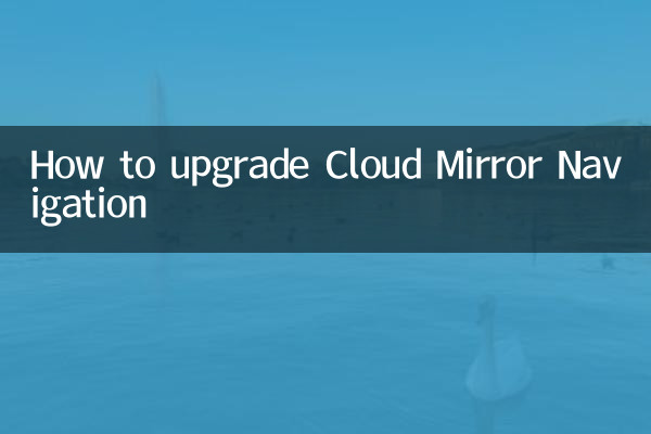 云镜导航怎么升级