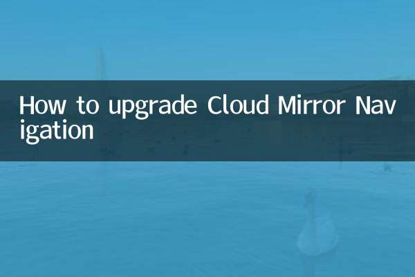 云镜导航怎么升级