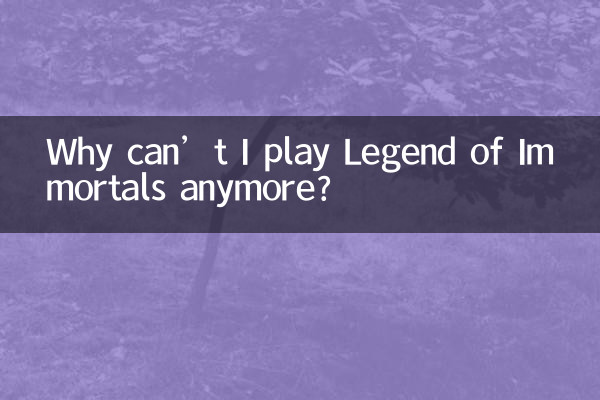 Legend of Immortals をプレイできなくなったのはなぜですか?