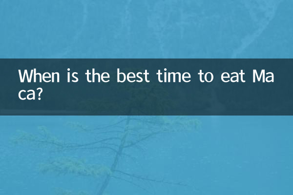 什么时候吃玛卡最好