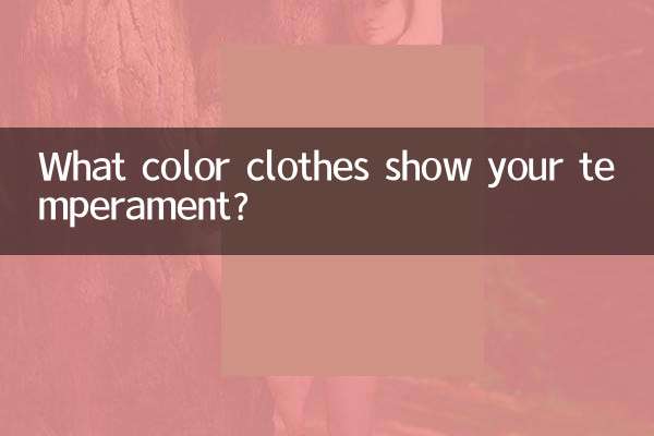 آپ کے مزاج کو کون سے رنگین کپڑے دکھاتے ہیں؟
