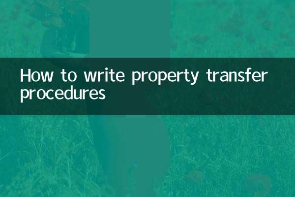 كيفية كتابة إجراءات نقل الملكية