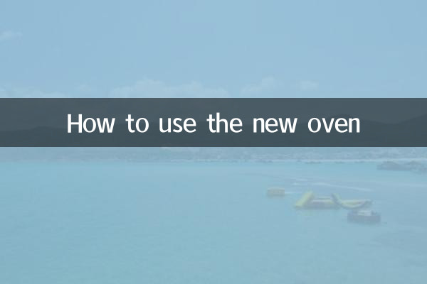 새 오븐을 사용하는 방법