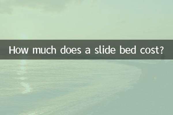 كم تكلفة السرير المنزلق؟