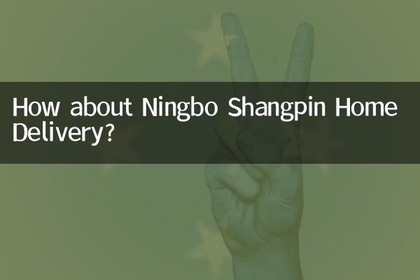 ماذا عن نينغبو Shangpin خدمة التوصيل إلى المنازل؟