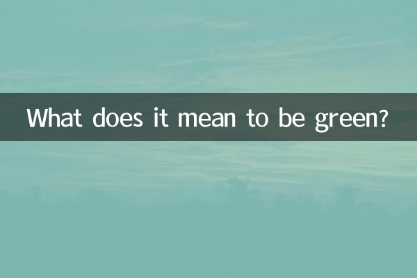 被綠了是什麼意思