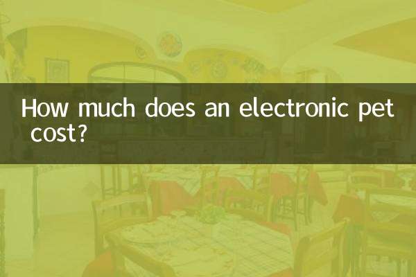 電子寵物多少錢