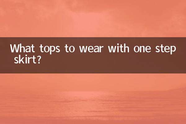 با دامن یک قدم چه تاپ هایی بپوشیم؟