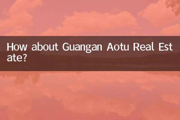 广安凹凸地产怎么样